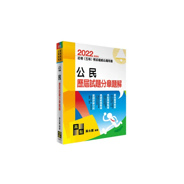 公民歷屆試題分章題解 | 拾書所