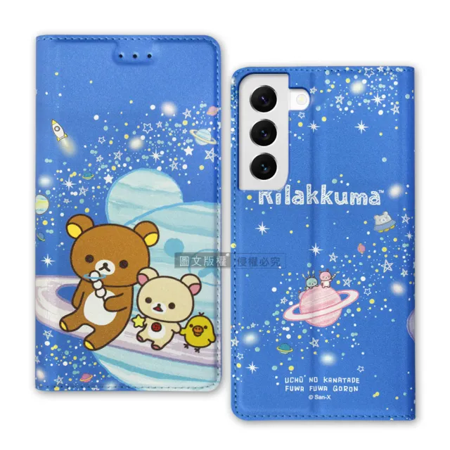 【Rilakkuma 拉拉熊】三星 Samsung Galaxy S22 金沙彩繪磁力皮套