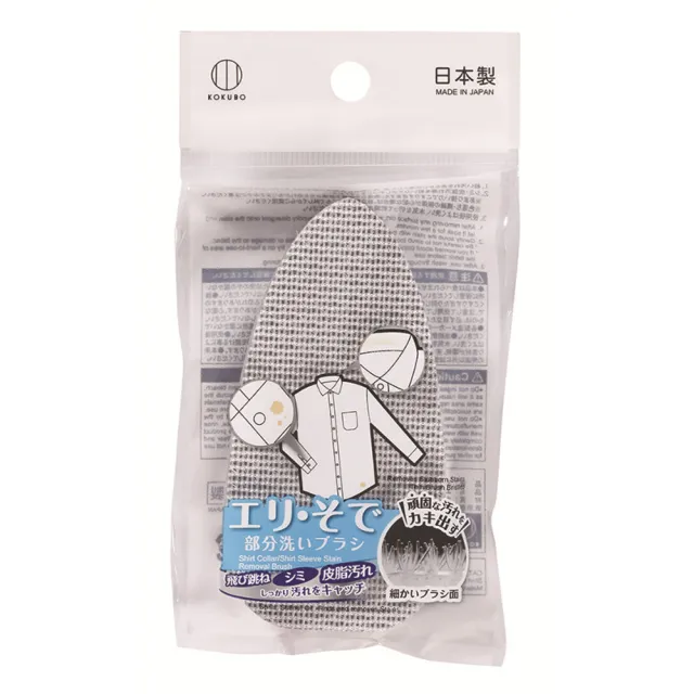 【KOKUBO】領口袖口洗衣刷(清潔用品/刷子/日本製)