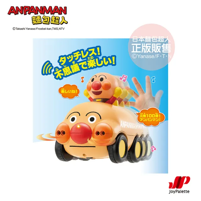 【ANPANMAN 麵包超人】不思議!? 智慧感應麵包超人號(3歲-/聲光車車)