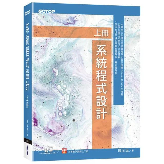 系統程式設計（上册） | 拾書所