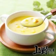 【上野物產】60包 奶油火腿玉米濃湯(250g±10%/包 牛肉/牛排/調理包 料理包)