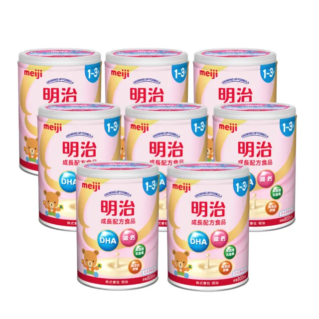 【Meiji 明治】明治1-3歲成長配方食品 8罐組(800g/罐)