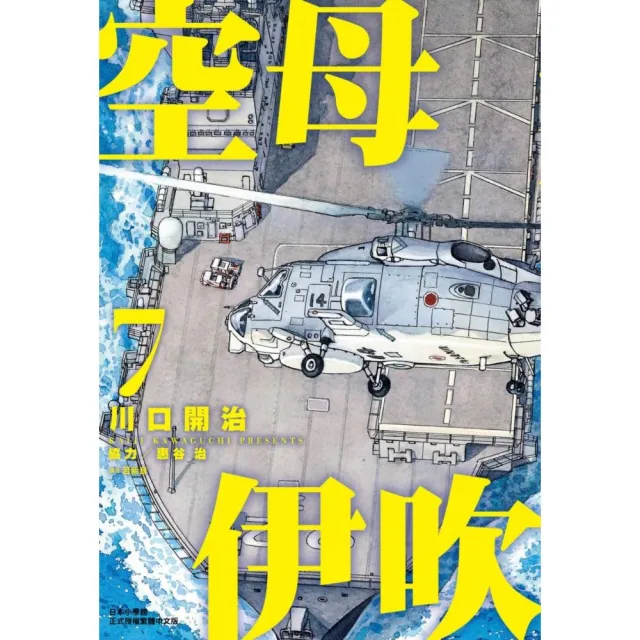 空母伊吹（07）