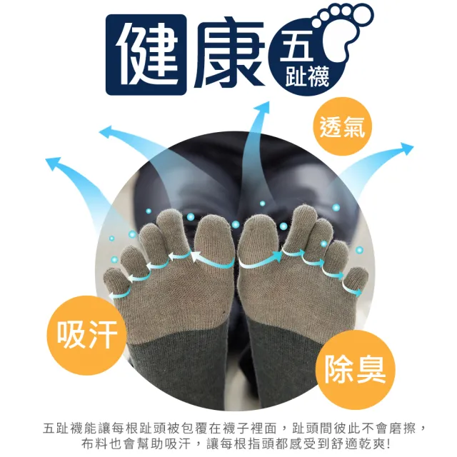 【尚芭蒂】超值6雙入 MIT台灣製/奈米竹炭雙色五趾襪/抗菌/除臭/排汗/男女襪/襪子