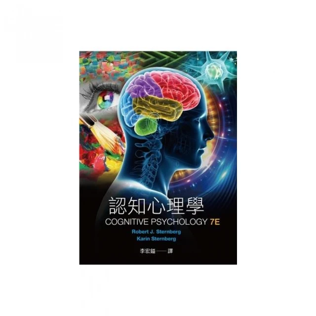 認知心理學 第七版 2017年