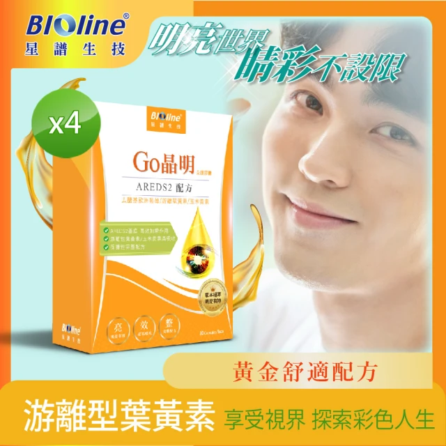 【Bioline 星譜生技】Go晶明_特添加去醣基歐洲藍莓4盒(30錠/盒)(OMEGA3.KEMIN游離型葉黃素.玉米黃素)