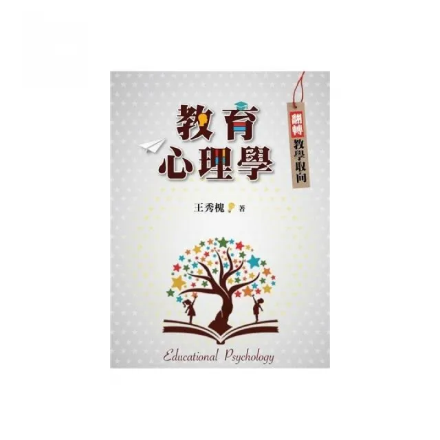 教育心理學:翻轉教學取向 第一版 2020年 - momo購物網 - 好評推薦 -2026年7月