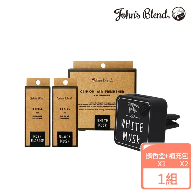 【日本John’s Blend】車用夾式擴香盒+補充包X2(公司貨/任選/白麝香/黑麝香/茉莉/櫻花)