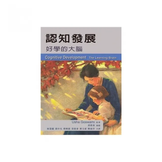 認知發展：好學的大腦 中文第一版 2013年 | 拾書所