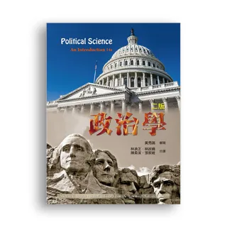 政治學 中文第二版 2017年
