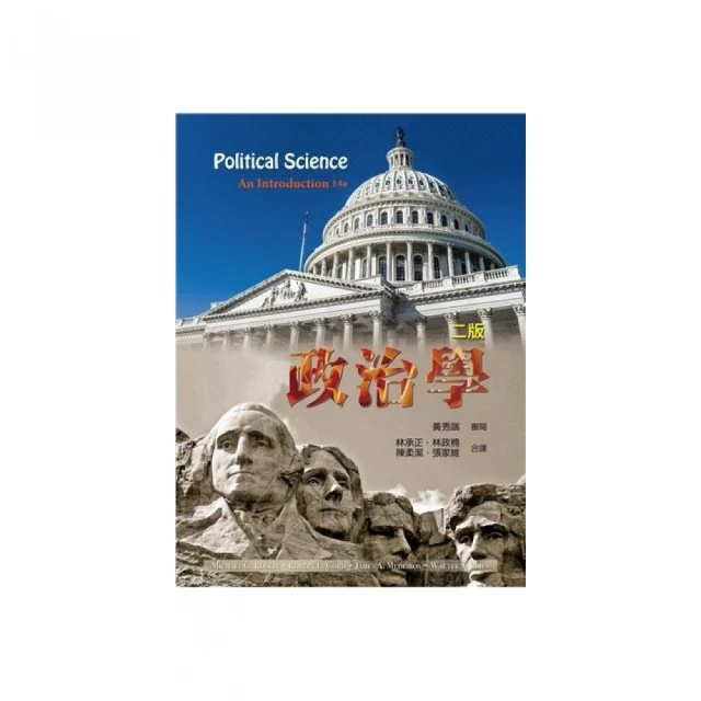 政治學 中文第二版 2017年