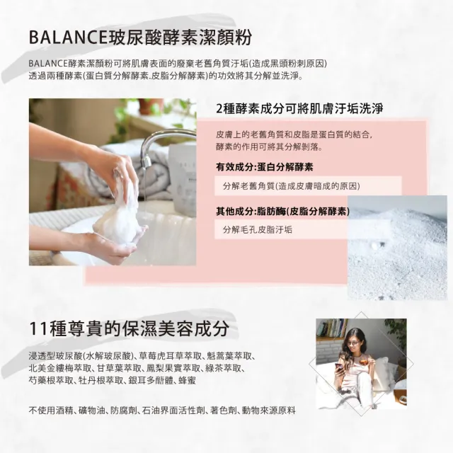 【BALANCE】玻尿酸酵素潔顏粉(0.6gx30包/入)