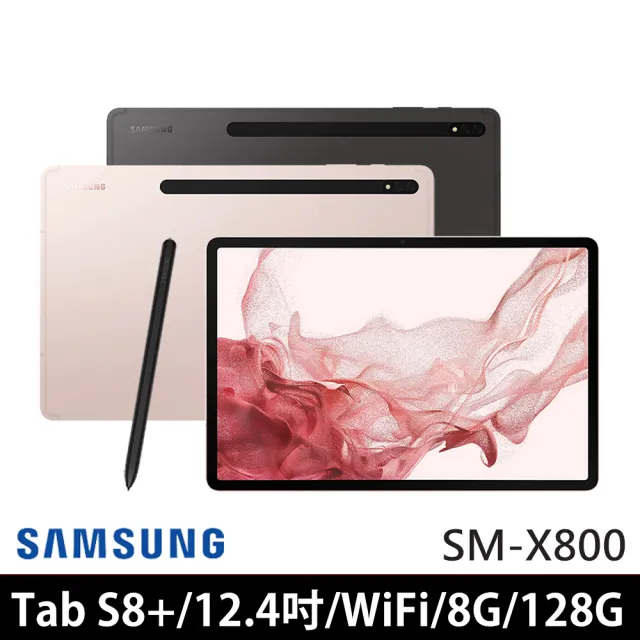 SAMSUNG 三星 Galaxy Tab S8+ 12.4吋 8G/128G WiFi(SM-X800)