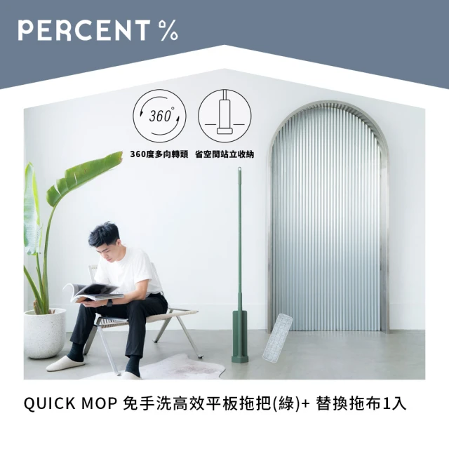 【PERCENT 百潔】QUICK MOP 免手洗高效平板拖把1入+拖布1入(拖布組)