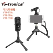 【Yo-tronics】桌上型手機夾 手機腳架 三腳架 直播 附熱靴座(YTA-YH45)