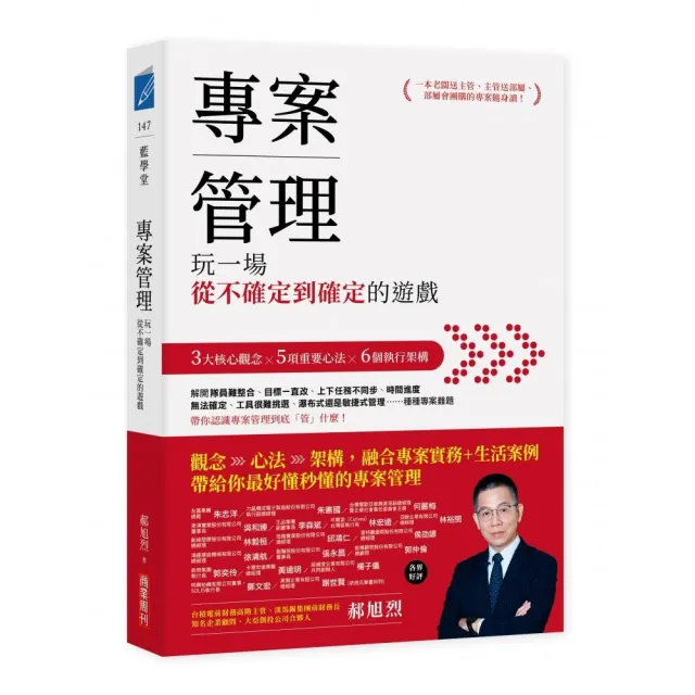 專案管理：玩一場從不確定到確定的遊戲 | 拾書所