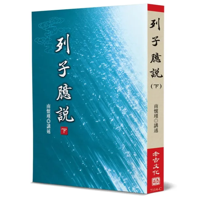 列子臆說（下） | 拾書所