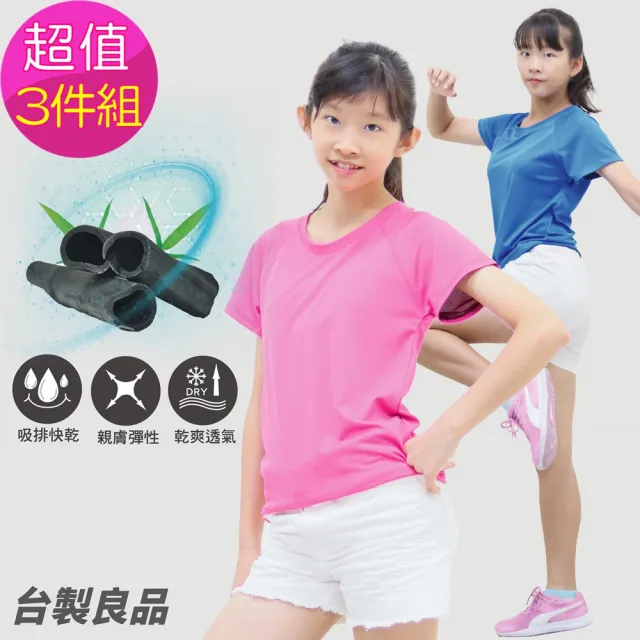 【台製良品】台灣製多功能少女機能服-超值3件組(#機能#休閒#運動#排汗衫#吸排)