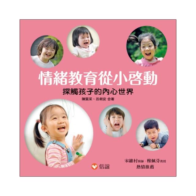情緒教育從小啟動：探觸孩子的內心世界