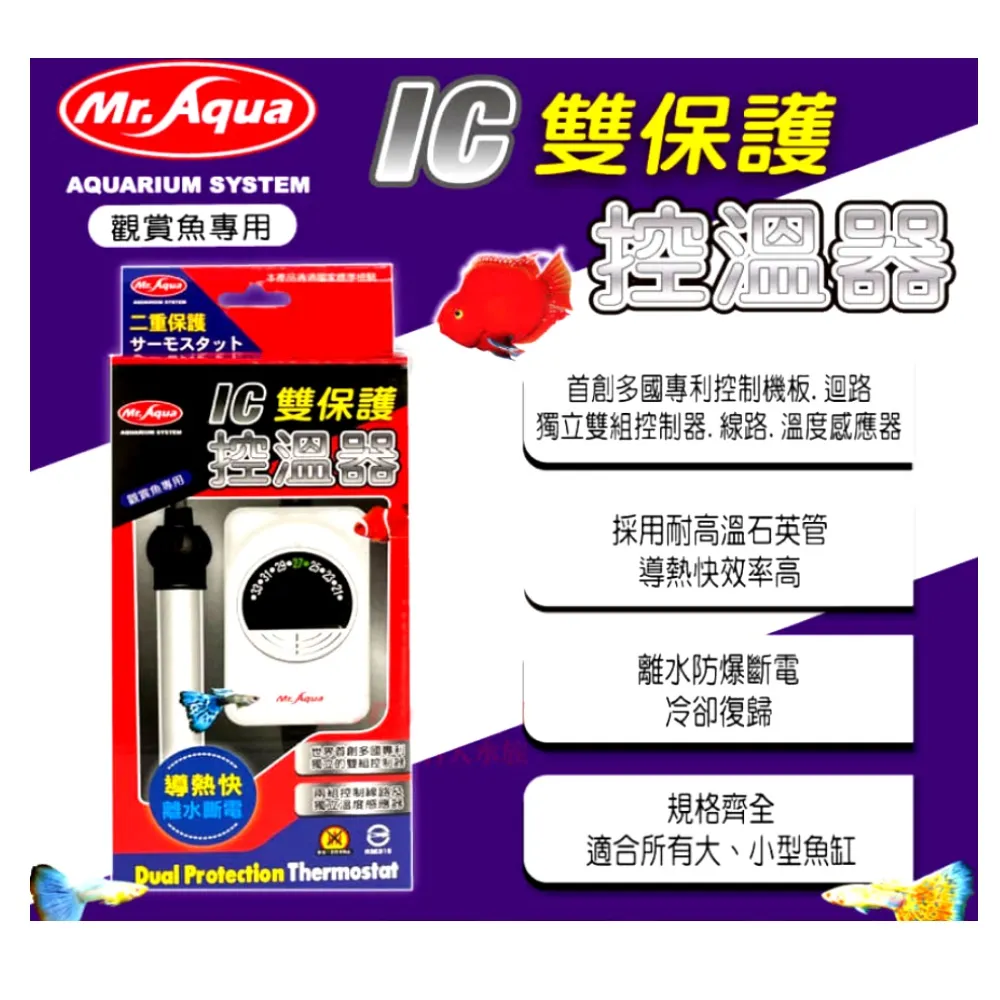 【MR.AQUA】水族先生IC雙保護控溫器150W加溫棒(導熱快 離水防爆斷電 冷卻復歸)