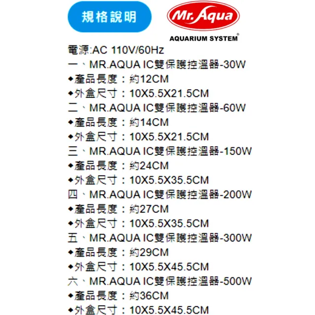 【MR.AQUA】水族先生IC雙保護控溫器300W加溫棒(導熱快 離水防爆斷電 冷卻復歸)