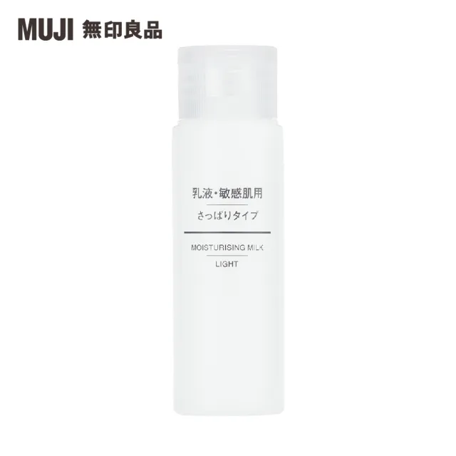 MUJI 無印良品 攜帶MUJI敏感肌乳液.清爽型