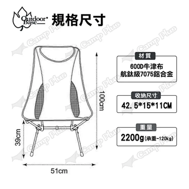 【Outdoorbase】7075航鈦鋁合金高背椅(悠遊戶外)