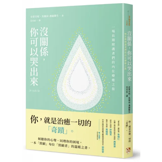 沒關係，你可以哭出來：一本「照顧」每位「照顧者」的溫暖之書。 | 拾書所