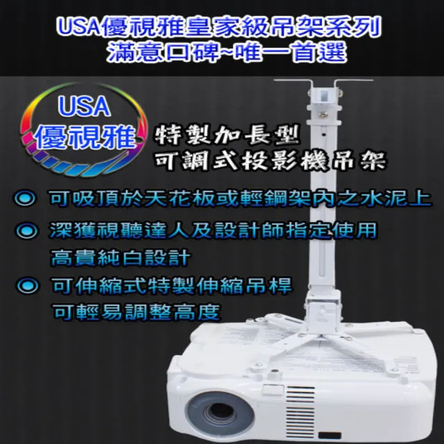 【OPTOMA投影機吊掛架】OPTOMA投影機專用吊架(投影機OPTOMA吊掛架)