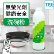 【TPT】洗碗機無螢光劑洗碗粉500gx5瓶(超省錢人氣組)