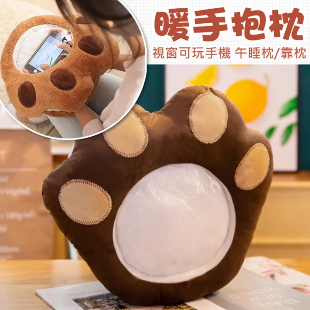 視窗暖手抱枕/午睡枕(可看手機)