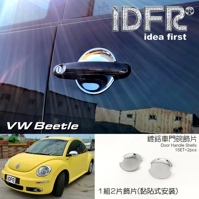 IDFR VW 福斯 Beetle 金龜車 2005~2012 鍍鉻銀 車門防刮片 飾貼(車門門碗 內碗 內襯 保護貼片)