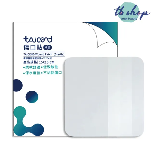 【TAICEND 泰陞】傷口貼＿人工皮15x15cm