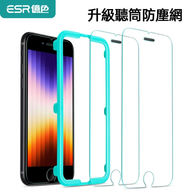 【ESR 億色】iPhone SE3/SE2/8/7 4.7吋 高清鋼化玻璃膜防塵聽筒款 贈貼膜神器(2入)