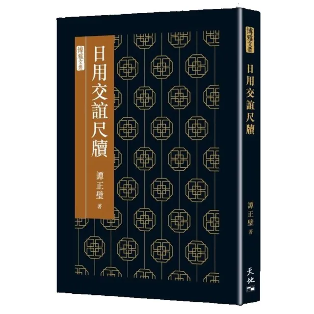 日用交誼尺牘 | 拾書所