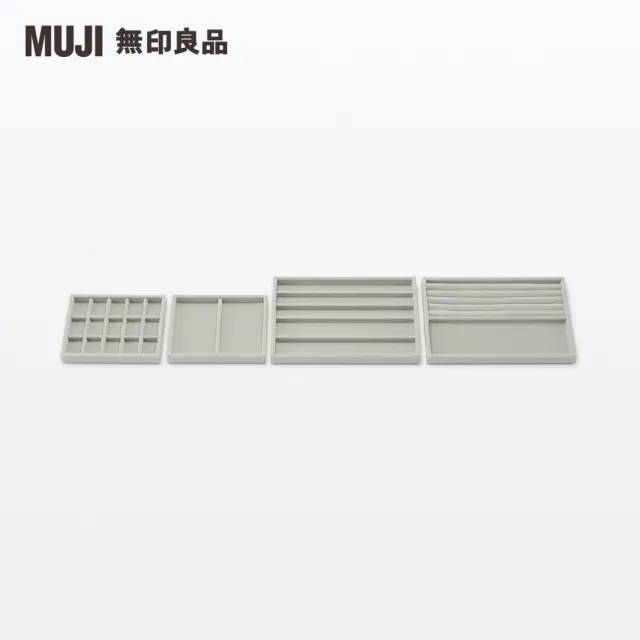 【MUJI 無印良品】灰絨內盒.可堆疊.大/項鍊收納用