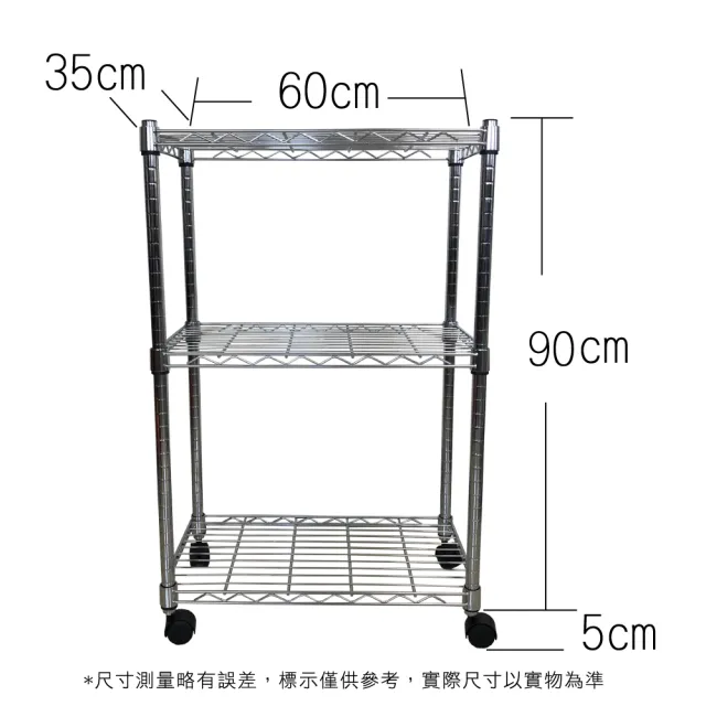 【Qi Mei 齊美】鐵力士鍍鉻萬用收納三層架60x35x95cm-附輪(外銷日本/倉儲架/鐵架/收納架/置物架)