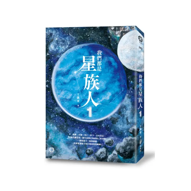 我們都是星族人1