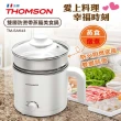 【THOMSON】雙層防燙304美食鍋附蒸籠1.7L TM-SAK43(福利品)