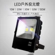 【JOYA LED】50W LED 戶外防水投射燈 投光燈(防水防塵IP65 全電壓 一年保固)