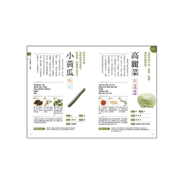 養生食療全書：居家外食都OK！184種常見排毒食材，調整體質從「吃」開始