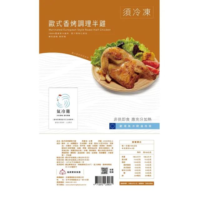 【洽富氣冷雞】歐式香烤調理半雞 超值10入組 CharmingFOOD(450g/包)