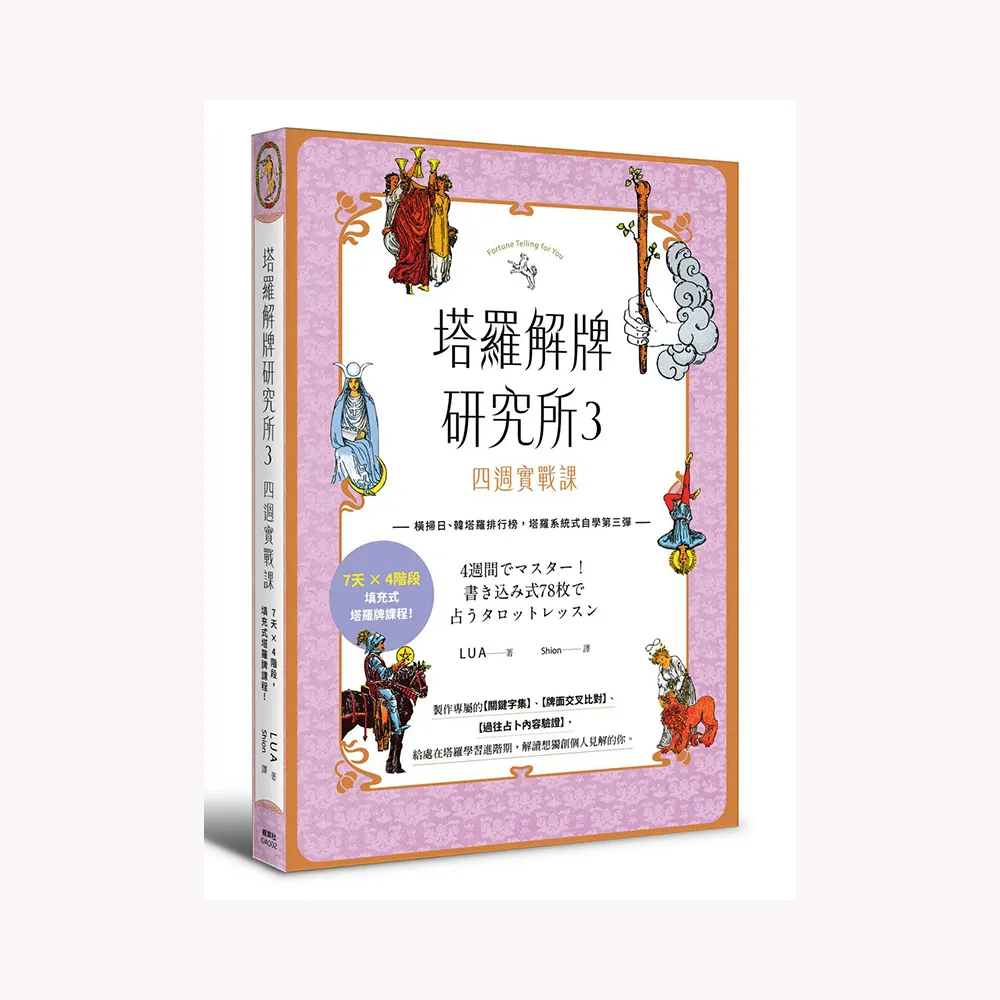 塔羅解牌研究所1-3套書