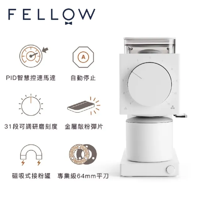 【FELLOW】ODE 精準磨豆機(白)