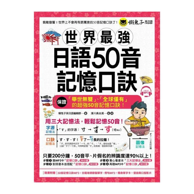 世界最強日語50音記憶口訣（附50音記憶口訣MP3+日籍老師錄製單字） | 拾書所