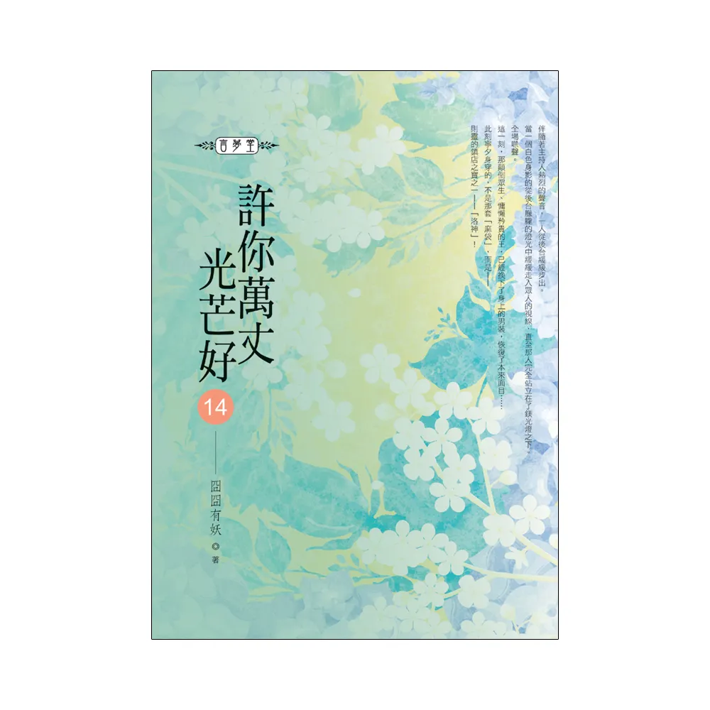 許你萬丈光芒好（14）