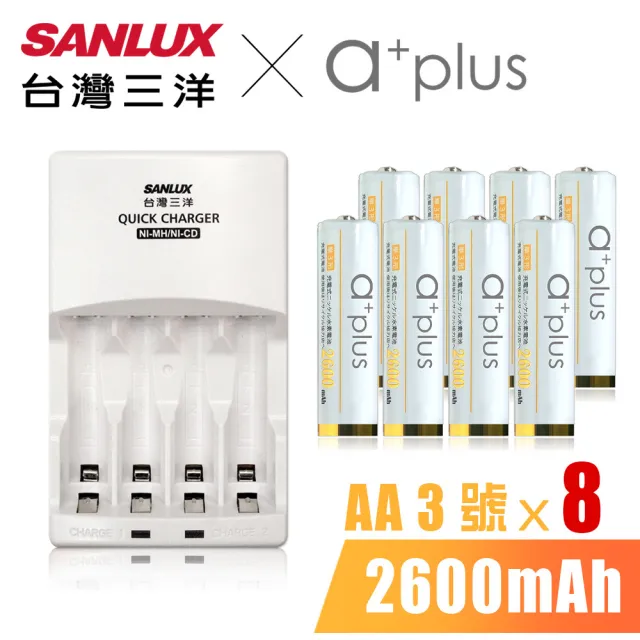 【SANLUX 台灣三洋】智慧型極速充電器+鎳氫充電電池 3號2600mAh 8入-白金款(3號電池充電組-白金款)