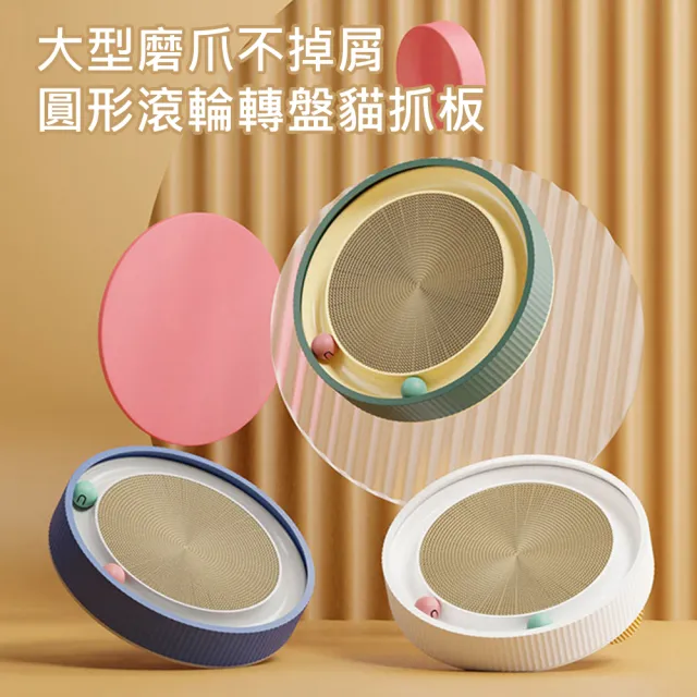 【AFAMIC 艾法】喵星人大型磨爪不掉屑超耐磨可雙面更換瓦楞紙圓形滾輪轉盤貓抓板(貓玩具 貓窩)