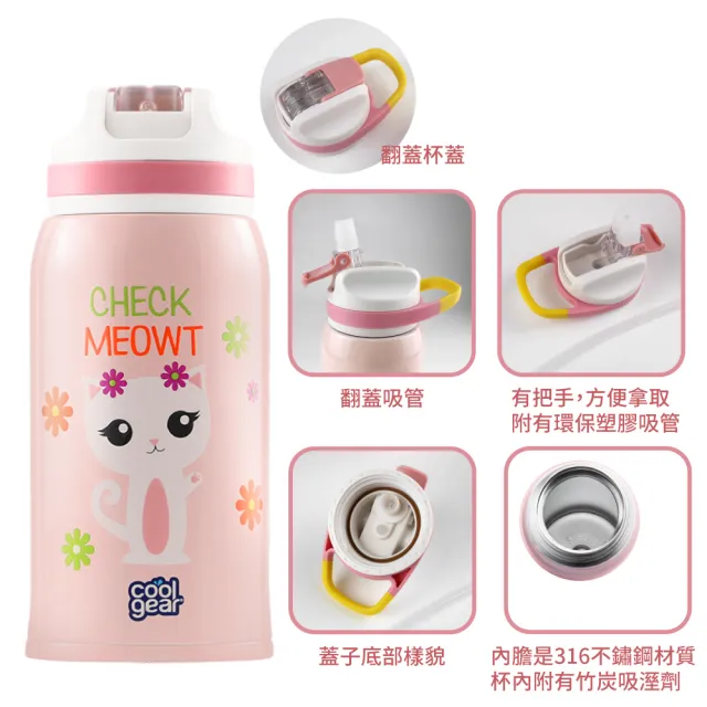 【Cool Gear 酷樂】兒童316不鏽鋼水壺620ml｜直飲/吸管兩用｜附背袋(內膽316不鏽鋼｜外殼304不鏽鋼)